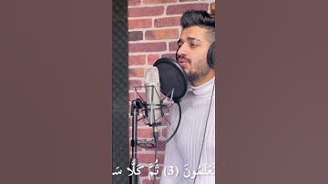 سورة التكاثر ❤️