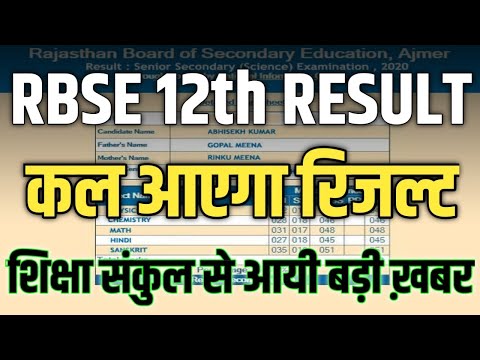 RBSE 12th Result