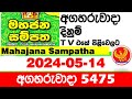 Mahajana sampatha 5475 today lottery result 20240514 nlb    5475 lotherai dinum anka