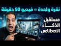 اخيرا عمل فيديو طويل 50 دقيقة بالـ AI بنقرة واحدة MagicLight AI 