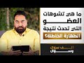 ما هي تشوهات العضو التي تحدث نتيجة الطهارة الخاطئة 1000 سؤال وسؤال 