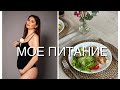 МОЙ ПП РАЦИОН ВО ВРЕМЯ БЕРЕМЕННОСТИ: ЗАВТРАК, ОБЕД И 🍲 УЖИН