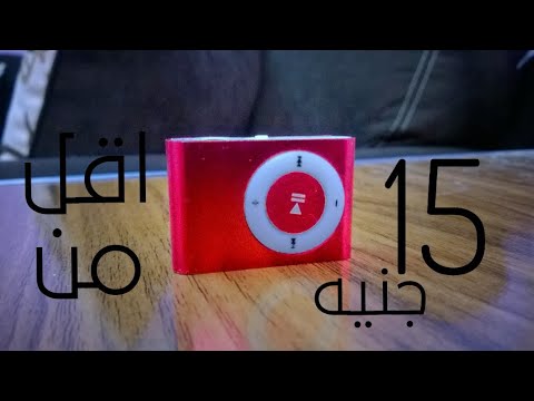 فيديو: كيفية التسجيل لمشغل Mp3