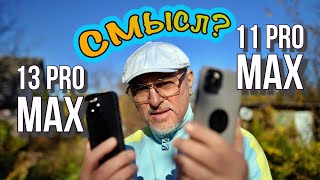 :  iPhone 11 Pro Max  13 Pro Max?       4.    ?
