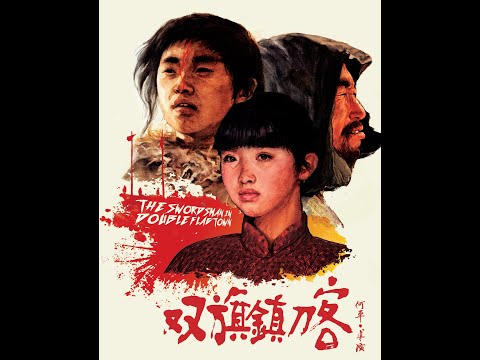 双旗镇刀客- YouTube
