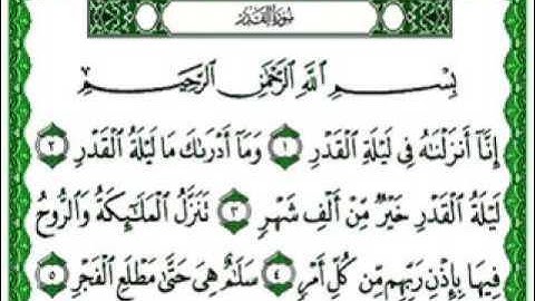 سورة القدر