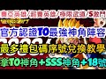 旭哥手遊攻略 超賽神激鬥/賽亞英雄/超賽英雄/極限武道/S激鬥 官方認證T0最強神角陣容+最多禮包碼序號兌換教學 拿SSS神角+T0神角+18號+悟空+達爾 #放置 #序號 #首抽 #兌換碼 #七龍珠