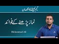 Namaz Parhnay Kay Fawaid || Life Changing Bayan || Muhammad Ali