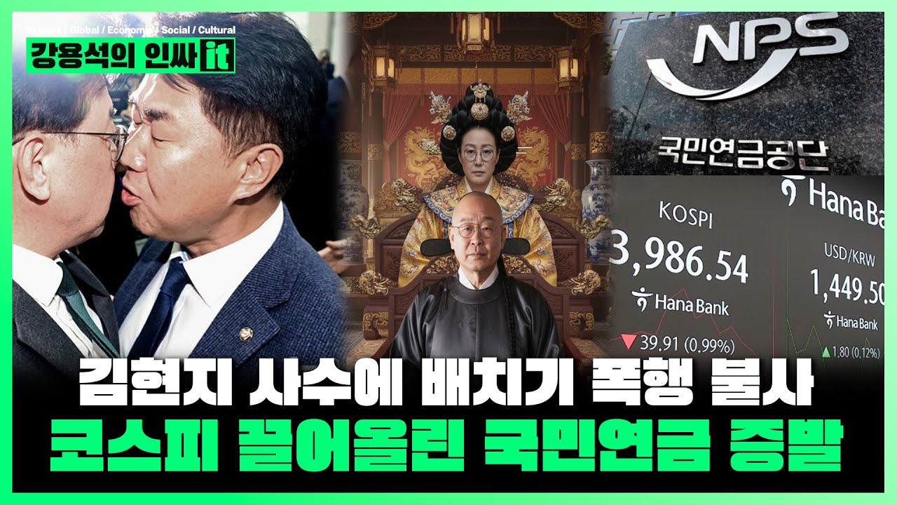 [LIVE] 오늘도 유익한 인싸it | 251107 #강용석 #인싸잇 - YouTube