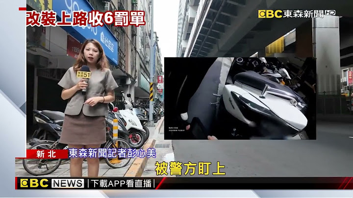 騎士遭攔查拒開車廂！ 警依「違規改裝」開6張紅單@newsebc