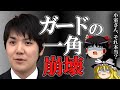 小室圭 ゆっくり解説 : 小室佳代, 洋菓子店 に 見限られる。適応障害 で 傷病手当金 を受給の過去も。【ゆっくり解説】