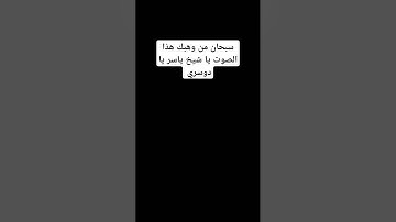 القرآن الكريم كلام الله عز وجل ❤️#ياسر_الدوسري #quran #تيك_توك #اكسبلور #اكسبلورر #فولو #ترند #اسلام