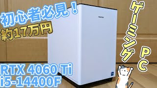 初心者必見】フロンティアのゲーミングPCを約17万円で購入！RTX 4060