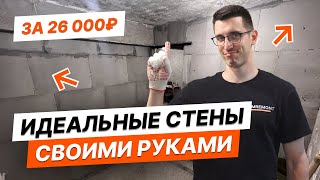 Новые стены в хрущевке за три дня