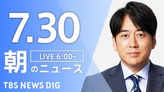 TBS NEWS DIG Powered by JNNの配信のサムネイル画像