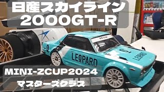 【ブームの予感】MINI-ZCUP2024　マスターズクラスはお勧め！　ハコスカ＆オフセット0のナロータイヤで走る青6車両