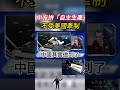 中美科技競爭加劇