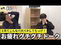 【からし詰めたろかラジオ #50】疲れてるの巻。