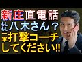 阪神から日ハムへ 八木裕が1軍打撃コーチに就任 2022年10月27日