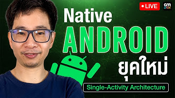 CMLive - Native Android ยุคใหม่ - Single-Activity Architecture