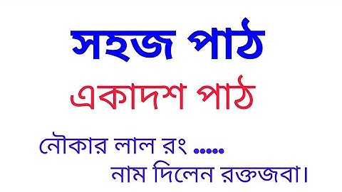 sahaj path class 2 part 11