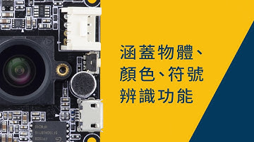 為您們介紹威盛Pixetto視覺感測器!