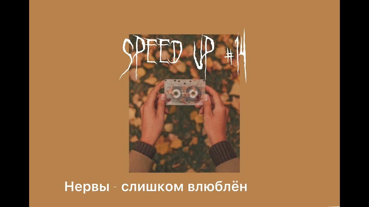 Нервы влюблен слушать. Нервы слишком влюблён. Нервы влюблен слушать. Нервы слишком. Нервы влюблен слушать.