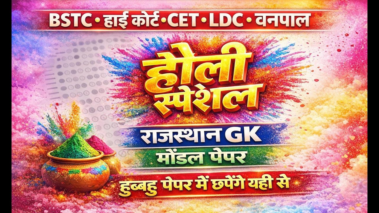 Bstc Rajasthan GK 2026 | BSTC OnlineClasses 2026 | BSTC Important questions 2026 |Rajasthan Gk #bstc