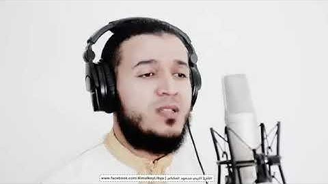 القارئ الليبي محمود المالكي