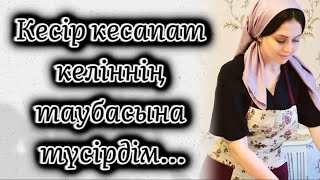 Кесір. Кесапат келінді таубасына түсірген келіншек. Өгей ене. Жаңа әңгіме by Әсерлі әңгімелер 6,127 views 1 day ago 1 hour, 24 minutes