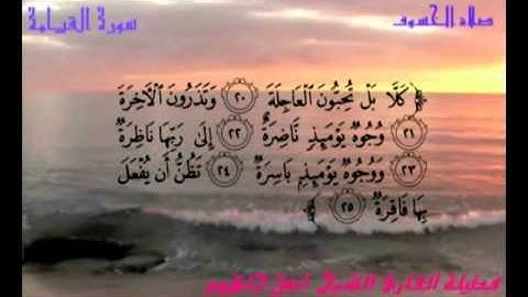 صلاة الخسوف   سورة القيامه 2011