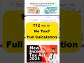 Tax Rebate ka Sach! Old vs New Tax Regime | ₹12 लाख का Confusion Clear #shorts #ytshorts