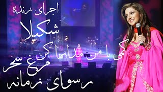 اجرای زندهٔ شکیلا کمی‌ با من مدارا کن, مرغ سحر, رسوای زمانه - Shakila Live in Concert, Medly screenshot 5