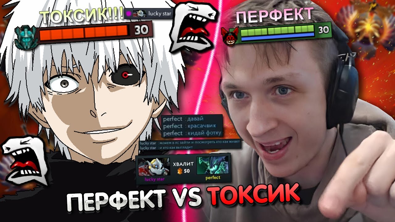 ПЕРФЕКТ ВСТРЕТИЛ САМОГО ТОКСИЧНОГО ДОТЕРА! 😁 | PERFECT ПОПУСТИЛ ТОКСИКА ...