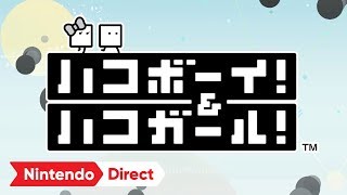 ハコボーイ！＆ハコガール！ [Nintendo Direct 2019.2.14]