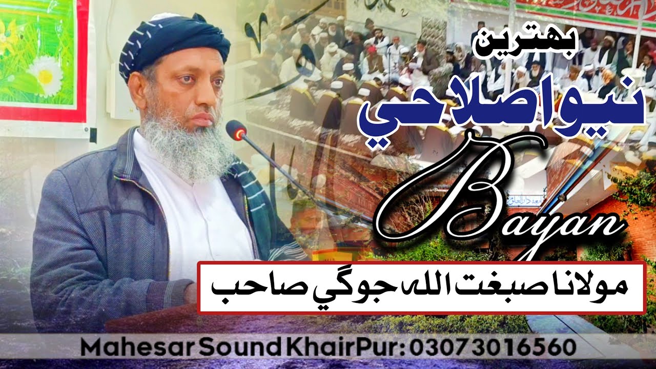 New Bayan 2025 | Molana Sibghatullah Jogi | جامعہ دارالعلوم سکھر | New 2025