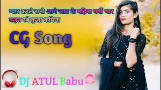Pyar karle rani age jad ke mahina garmi bhar kahat rba kutta kamina DJ ATUL 2.0