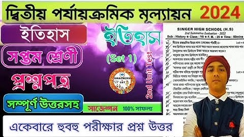 Class 7 history 2nd Unit Test question paper 2024/Class 7 history chapter 5 2nd unit suggestion 2024