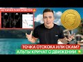 🚨Новая монета Трампа! ETH & BTC на ГРАНИ - история повторяется! Когда пик рынка?