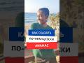 Как сказать по-французски &quot;Ананас&quot; #французскийязык