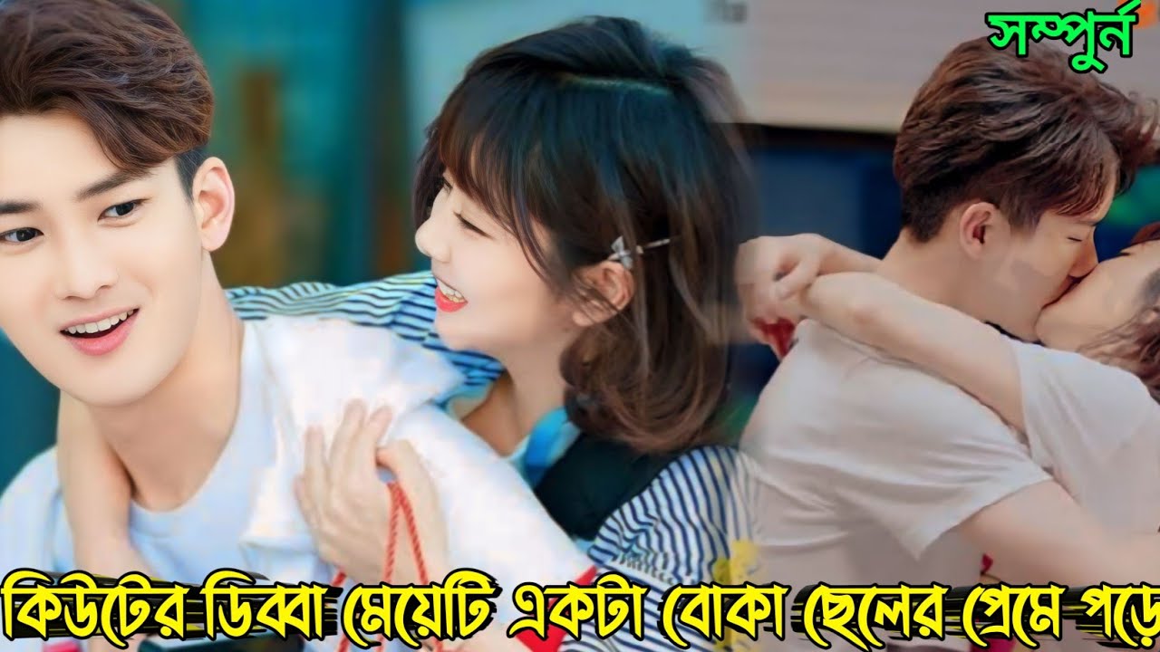 ছোট্ট কিউটের ডিব্বা সাংবাদিক মেয়েটি যখন একটা সুইমারের প্রেমে পড়ে My MR Mermaid Drama Bangla Explain