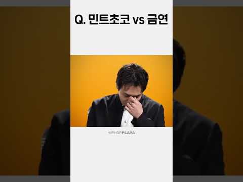 민초 vs 금연 #<strong>조광일</strong>