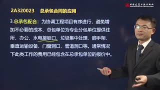 2A320020建设工程施工合同管理