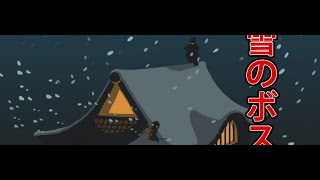 Mini Ninjas: Level 16 "BOSS" Screeching Owl