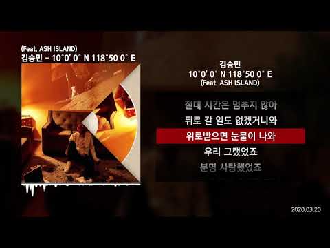 김승민 10 0 0 N 118 50 0 E Feat ASH ISLAND Rio Loves Tokyo Part 1 ㅣLyrics 가사