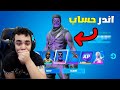 جربت العب بأغلى واندر حساب بتاريخ فورت نايت كل شي نادر 