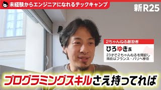 ひろゆきが語る ITエンジニアの市場価値 - YouTube