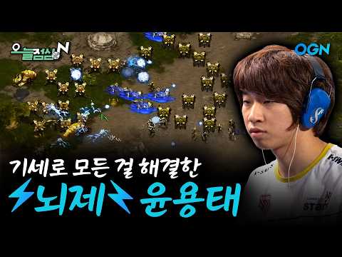 병력 차이를 무시하는 뇌제 윤용태의 피지컬 ㅣ 윤용태 박대만 (고화질, 스타 명경기)
