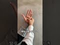緊張を一瞬で和らげる方法#ツボ #ツボ押し