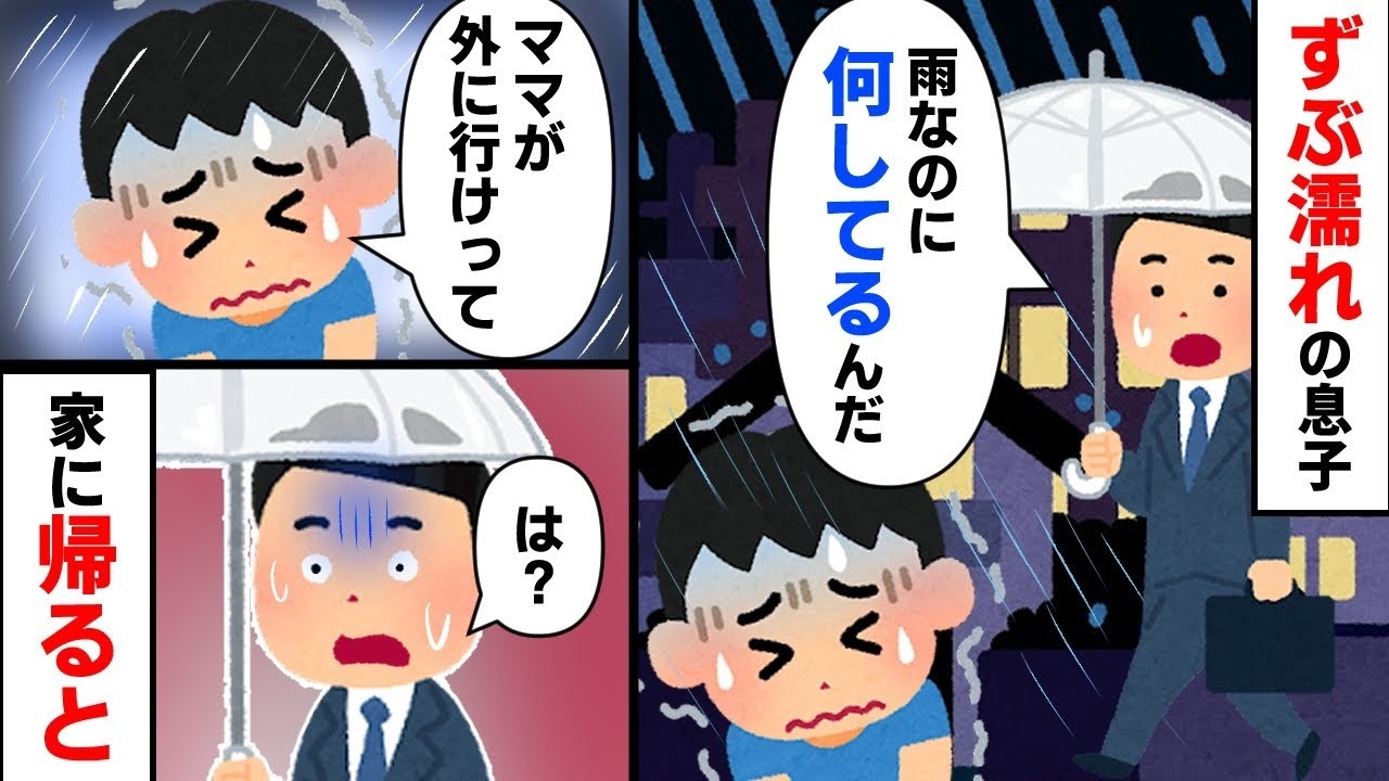 ①雨の降る公園で息子に声をかけると、「お母さんが公園に行くように言った」と慌てて家に戻る②浮気の現場に乗り込み、さらには彼女の父にテレビ電話で実況中継を行う。